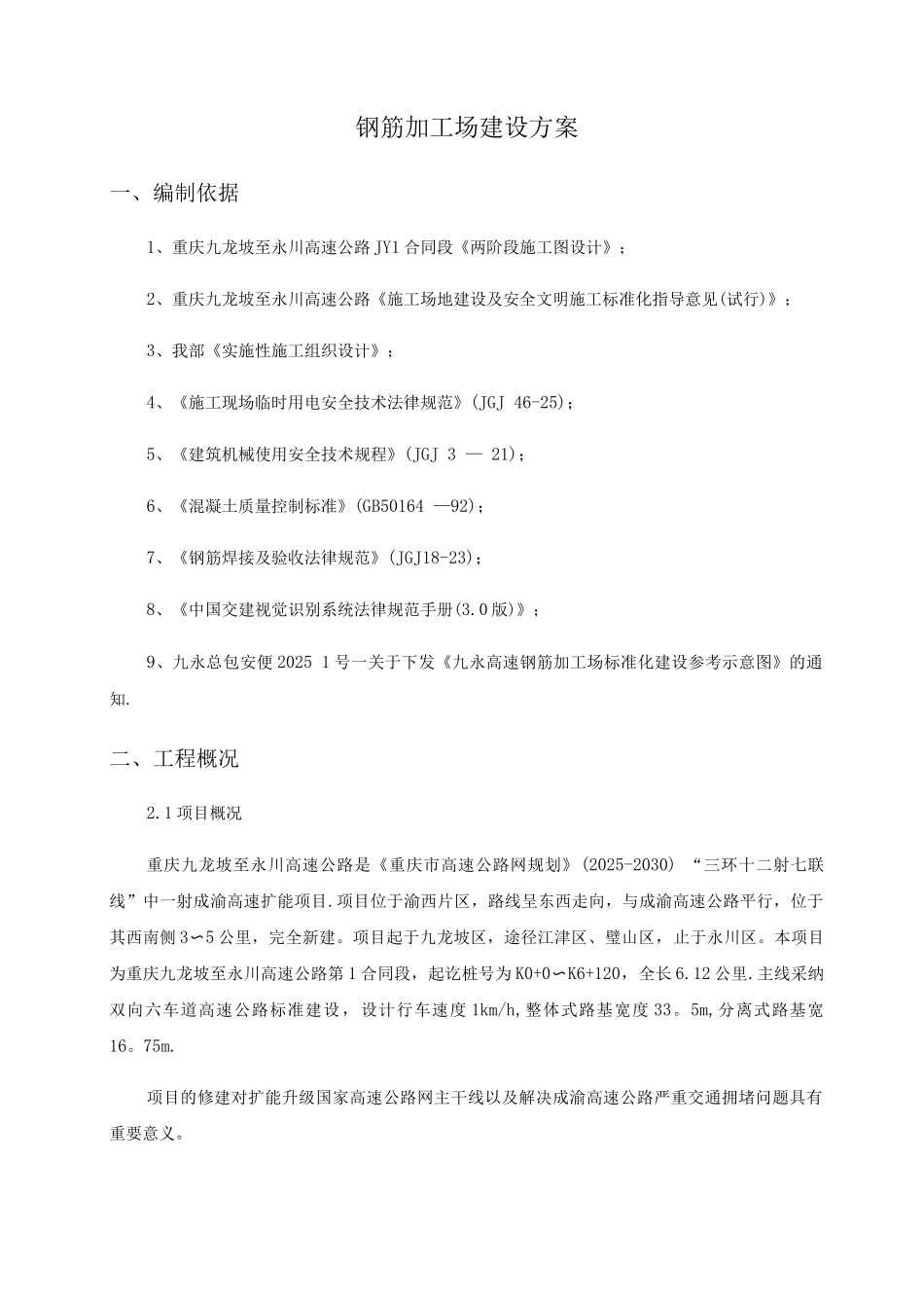 钢筋加工厂建设方案3_第3页