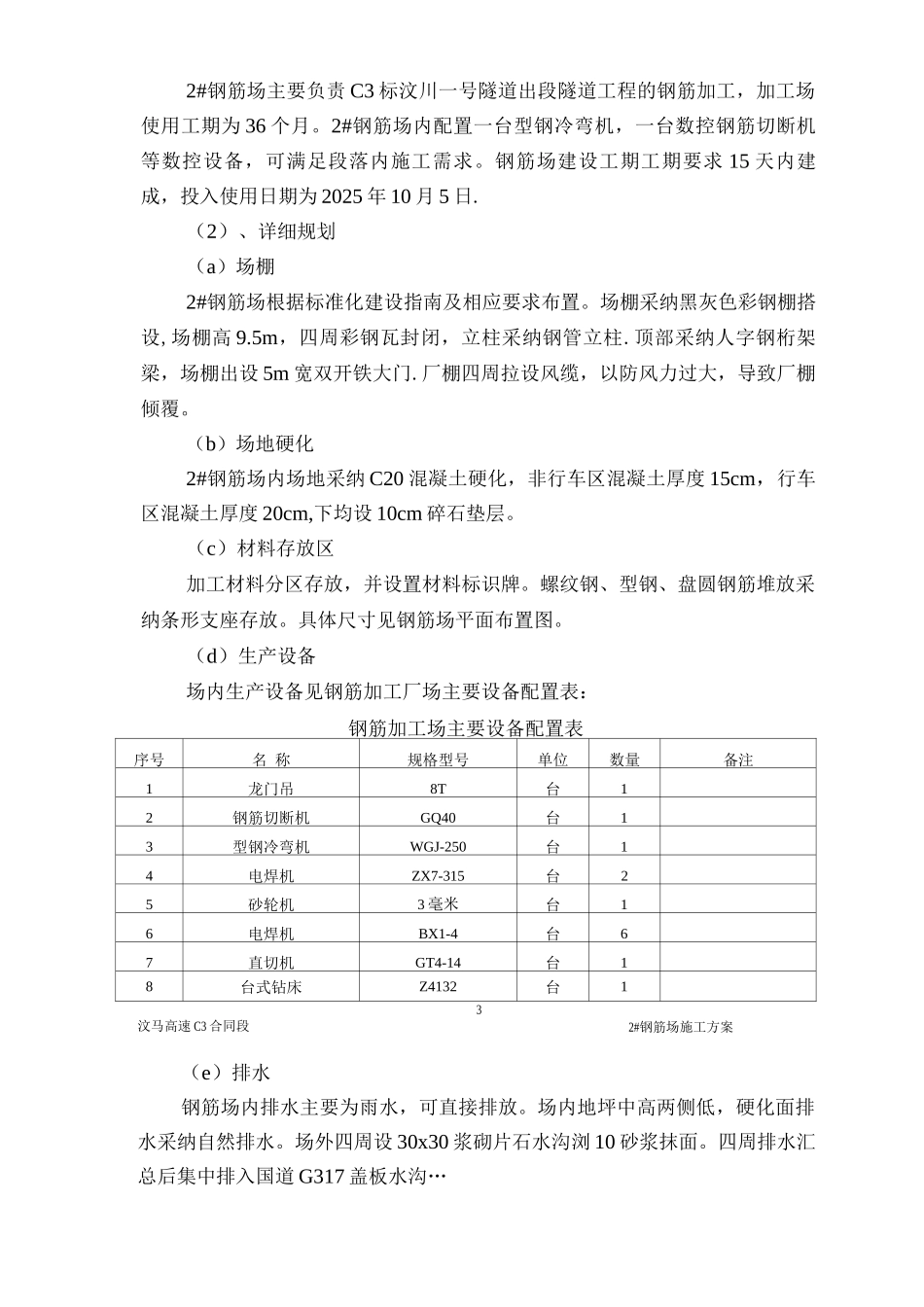 钢筋加工厂施工方案_第3页