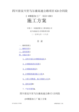 钢筋加工厂施工方案