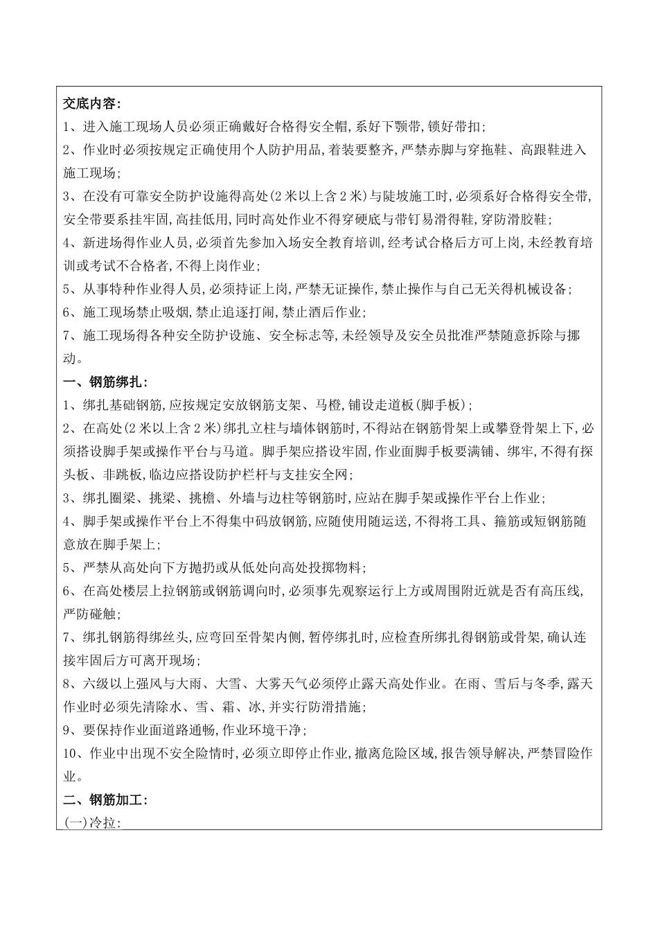 钢筋加工厂安全技术交底_第2页