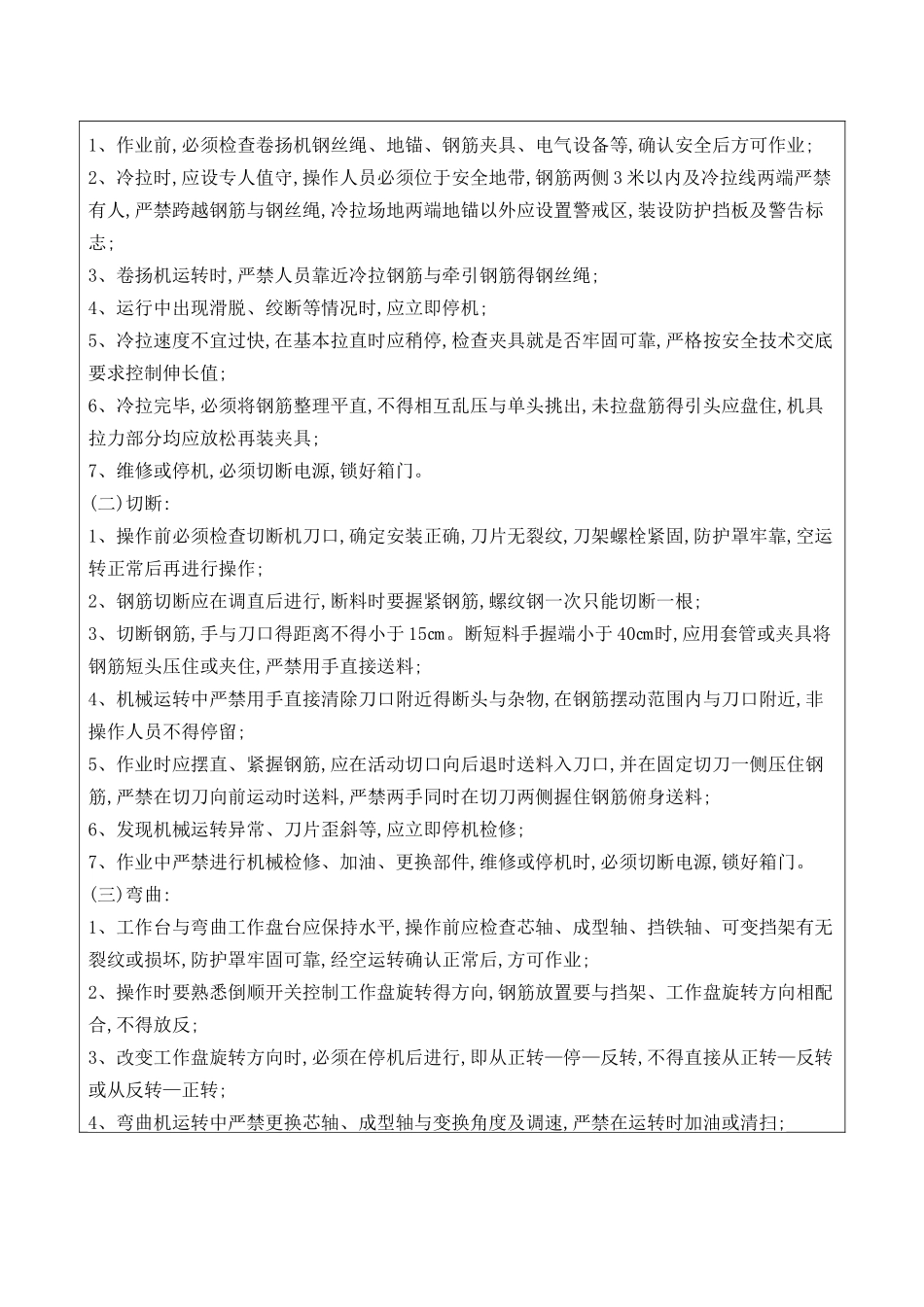 钢筋加工厂安全技术交底_第3页