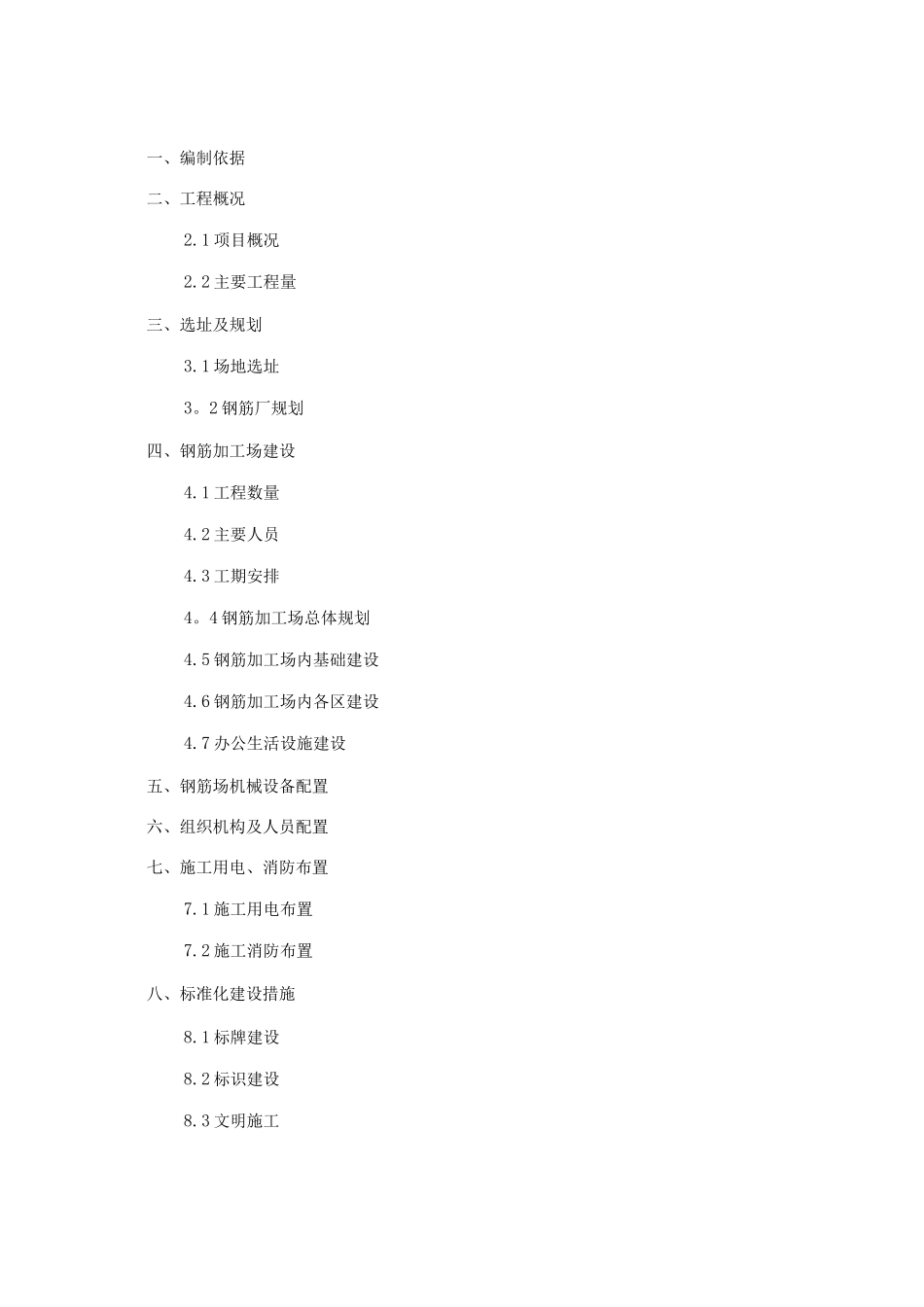 钢筋加工厂建设方案_第1页