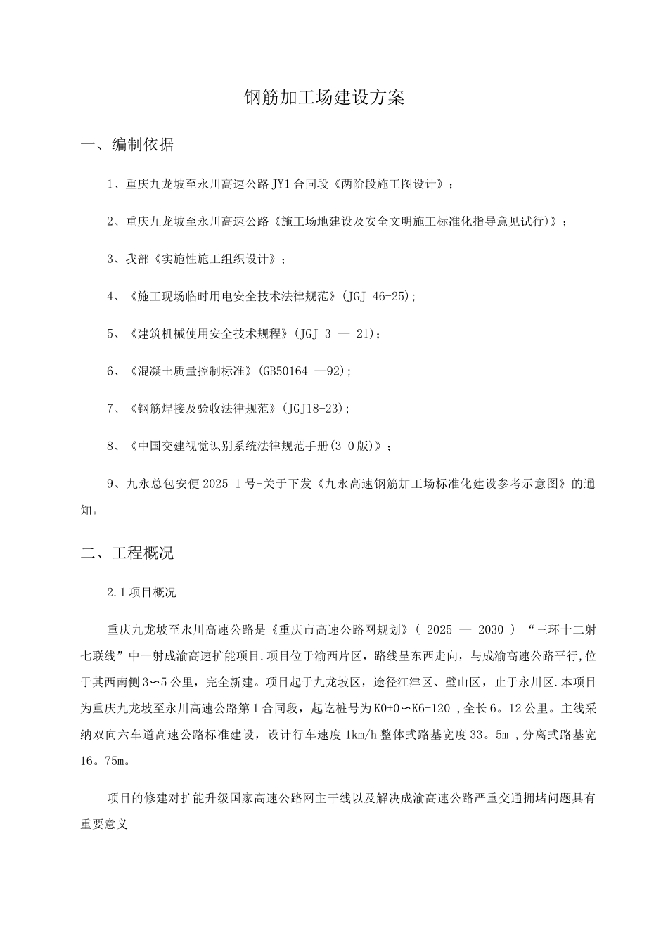 钢筋加工厂建设方案_第3页