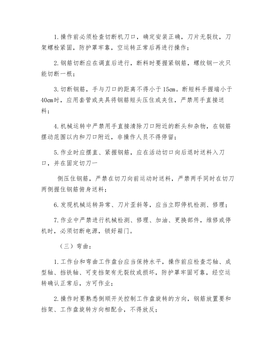 钢筋加工安全教育_第2页