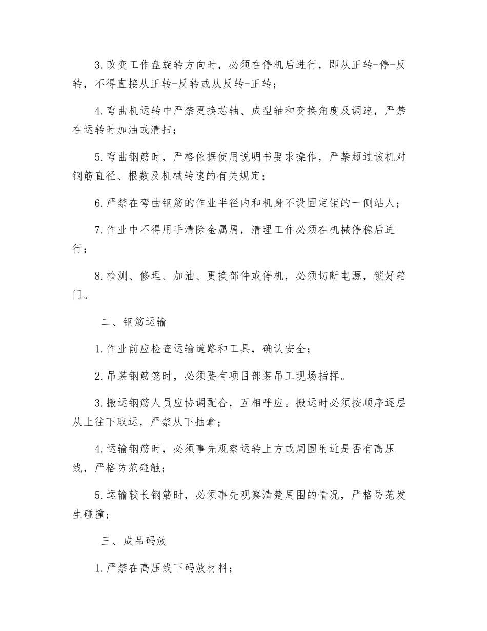 钢筋加工安全教育_第3页