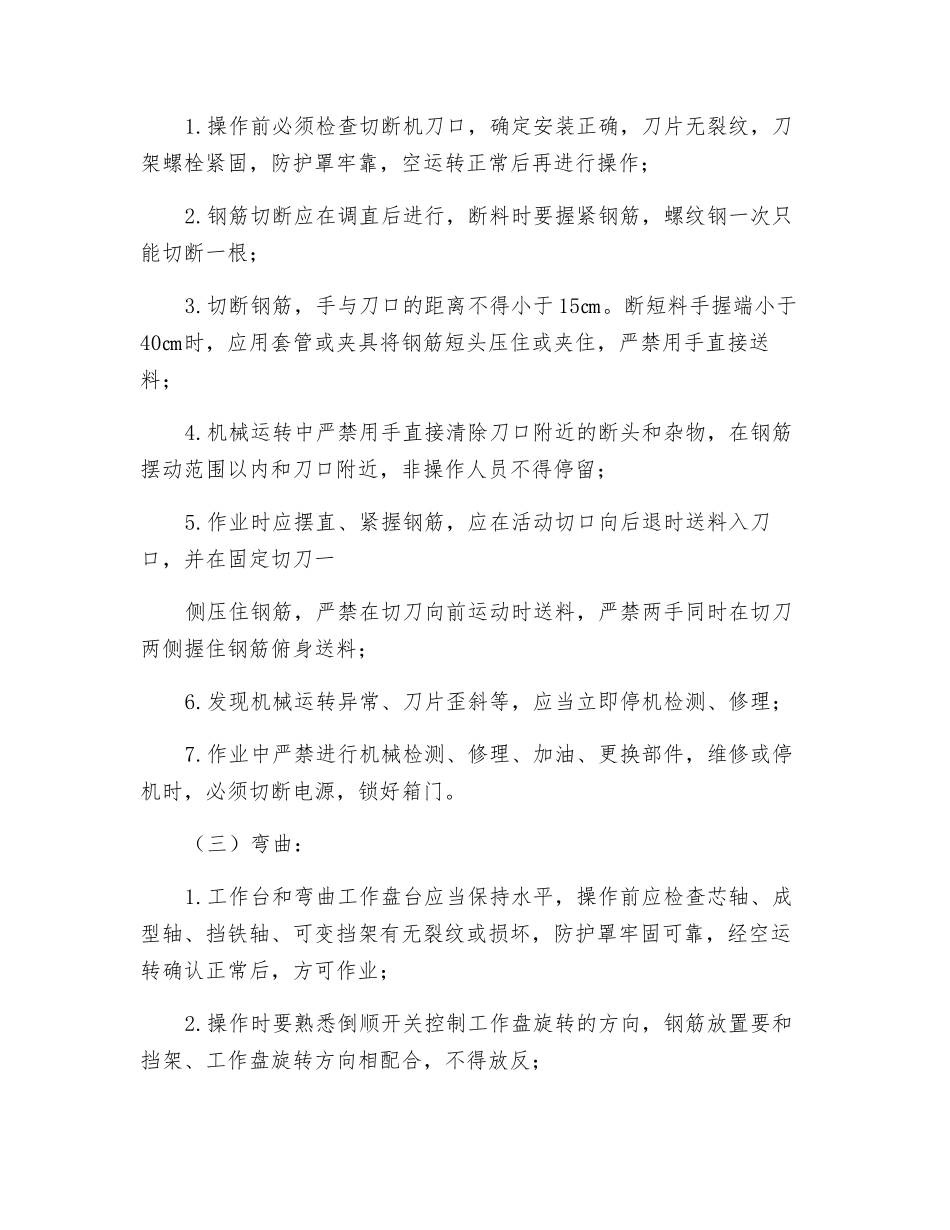 钢筋加工厂钢筋作业安全技术交底_第2页