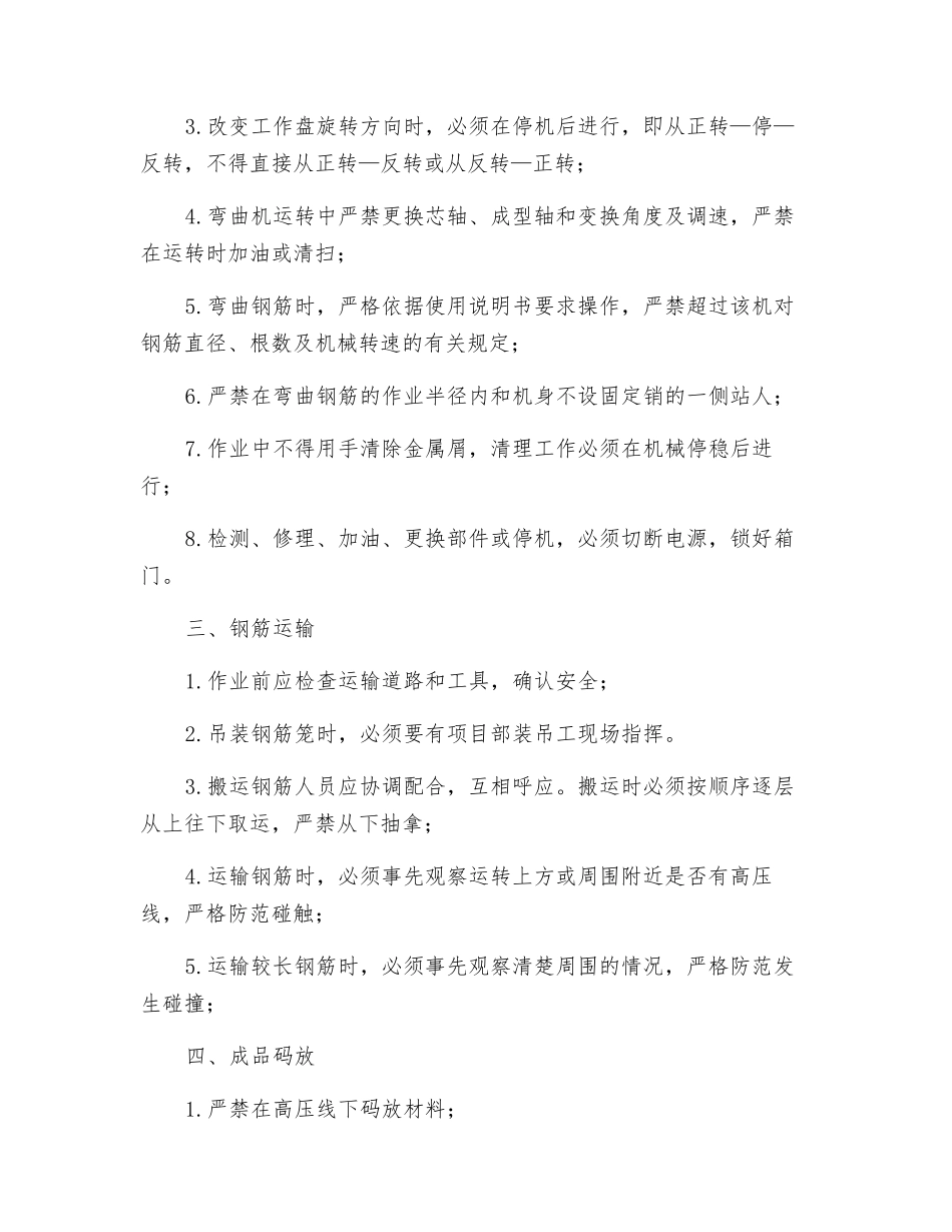 钢筋加工厂钢筋作业安全技术交底_第3页