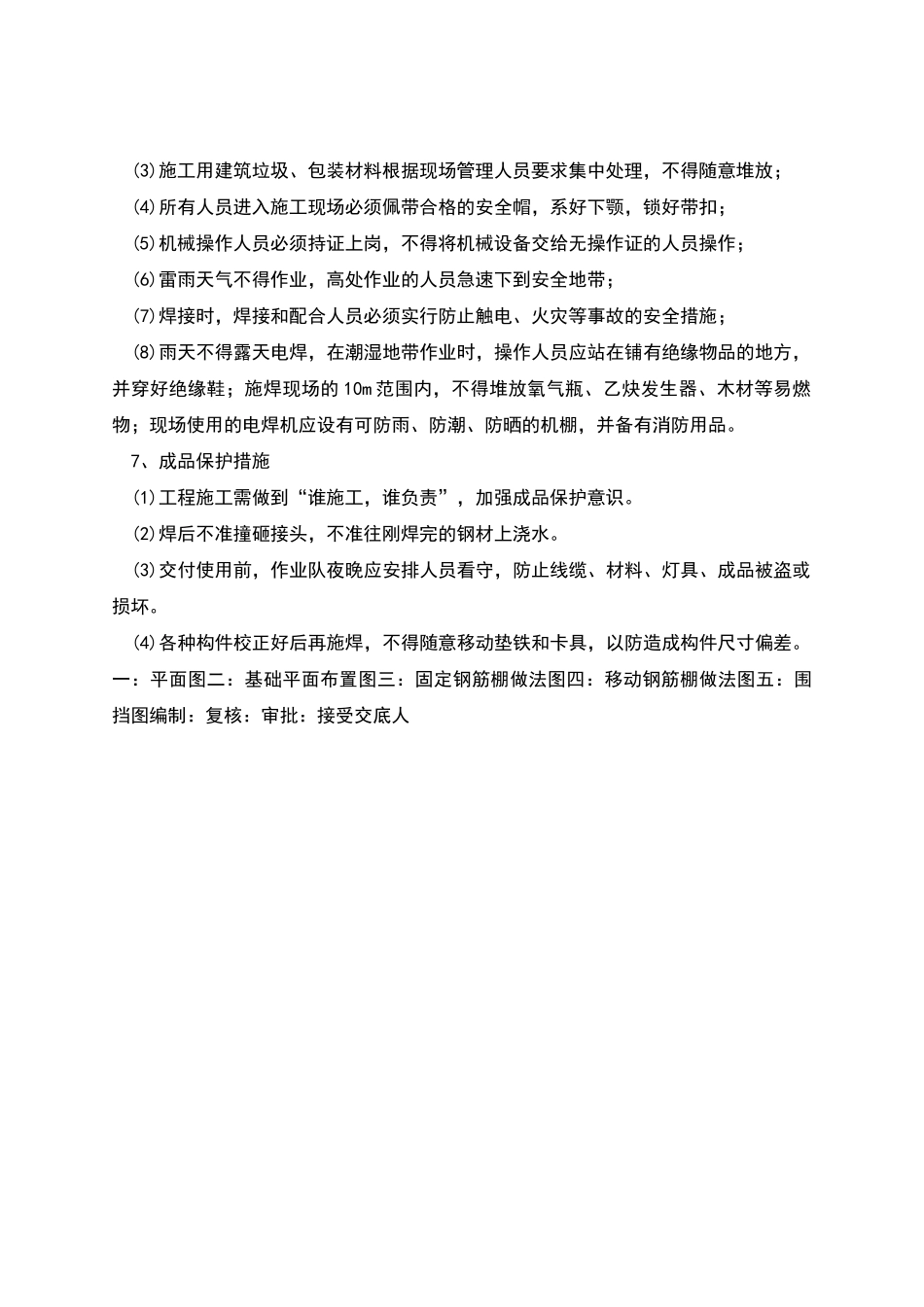 钢筋加工厂钢筋棚技术交底方案_第3页