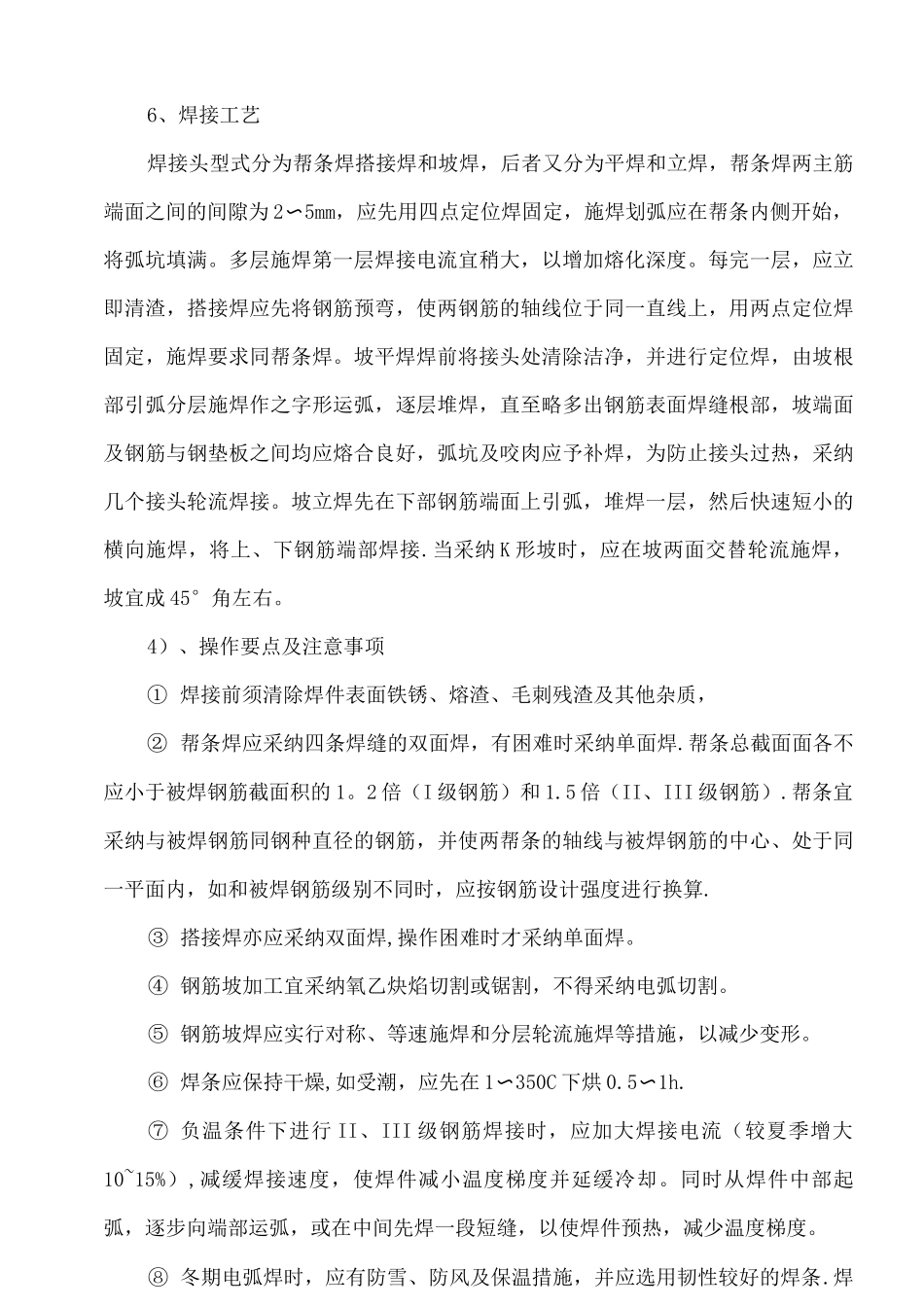 钢筋加工及安装施工规范_第3页