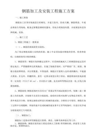 钢筋加工及安装施工规范