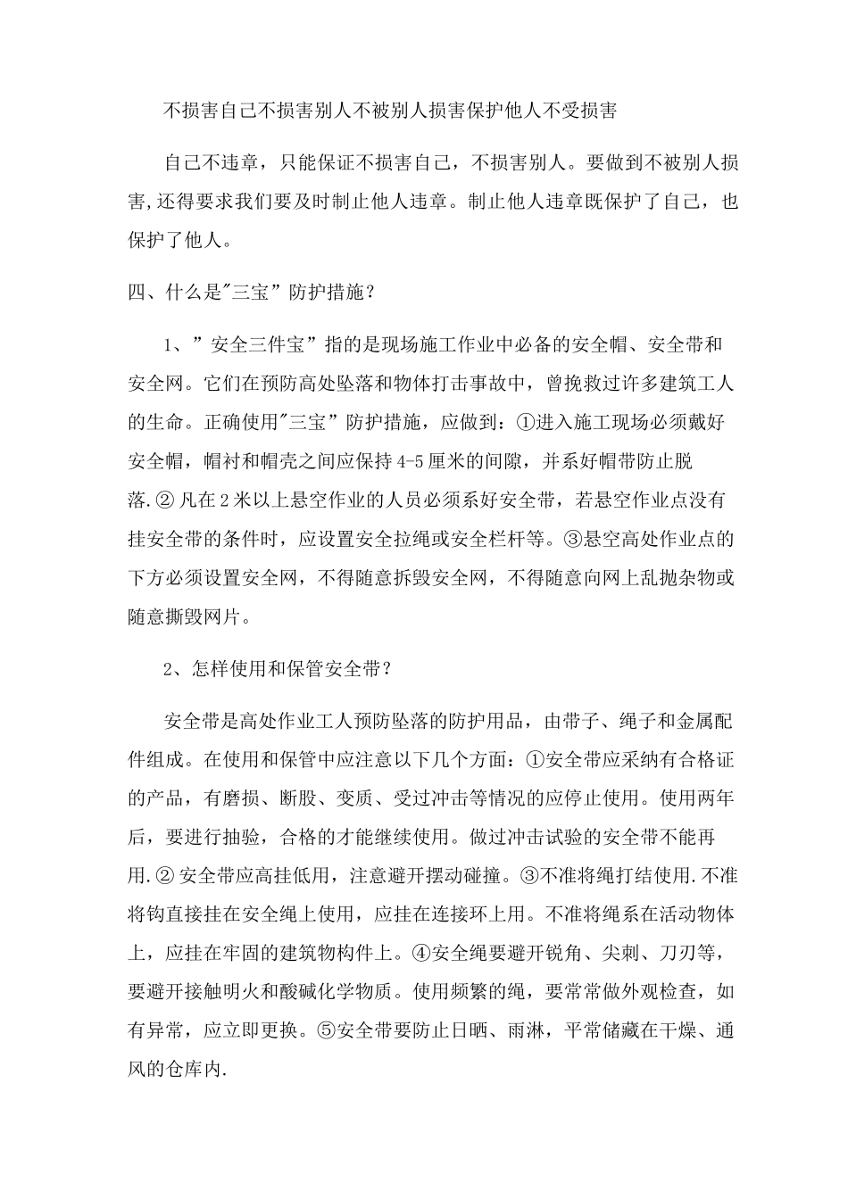 钢筋加工场安全教育培训_第2页