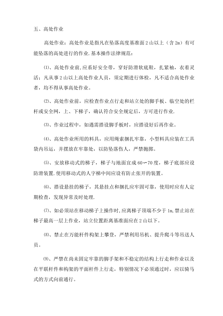 钢筋加工场安全教育培训_第3页