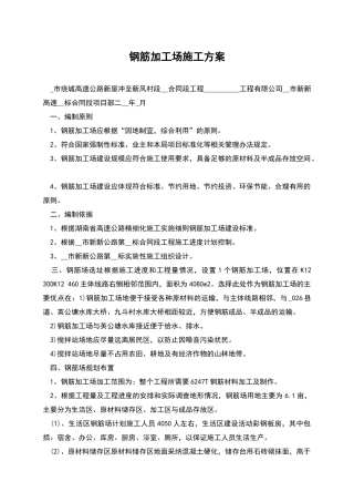 钢筋加工场施工方案