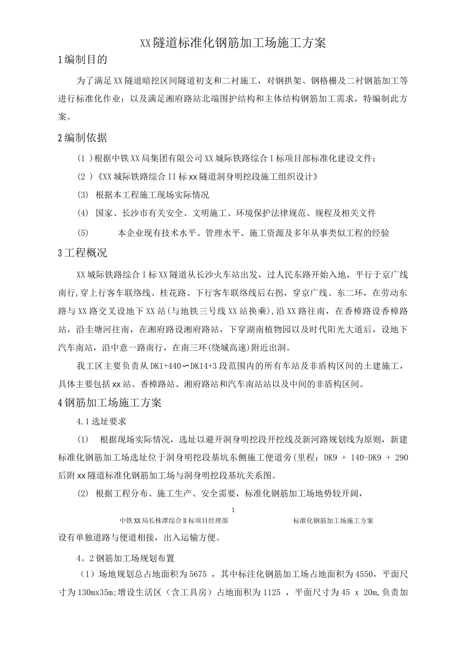 钢筋加工场施工方案(标准化)_第2页