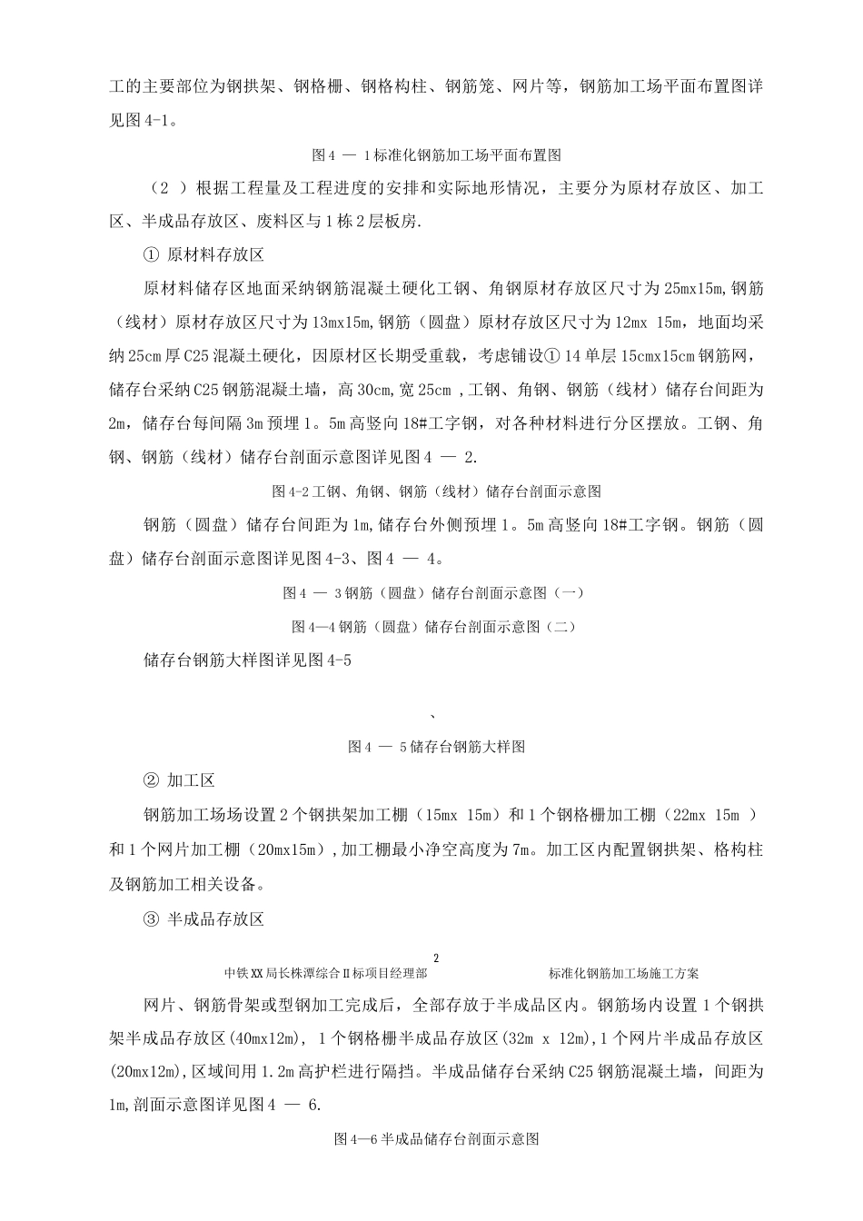 钢筋加工场施工方案(标准化)_第3页