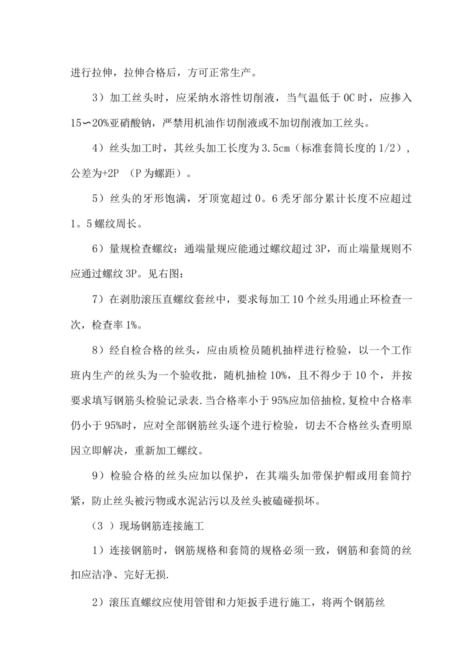 钢筋加工安装施工方案_第3页