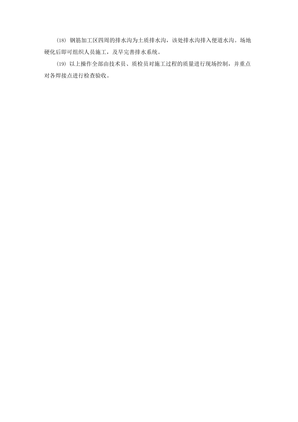 钢筋加工场建设方案_第2页