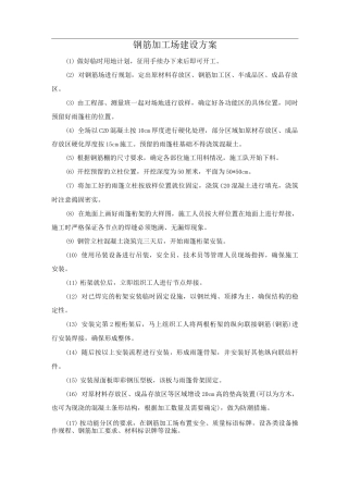 钢筋加工场建设方案