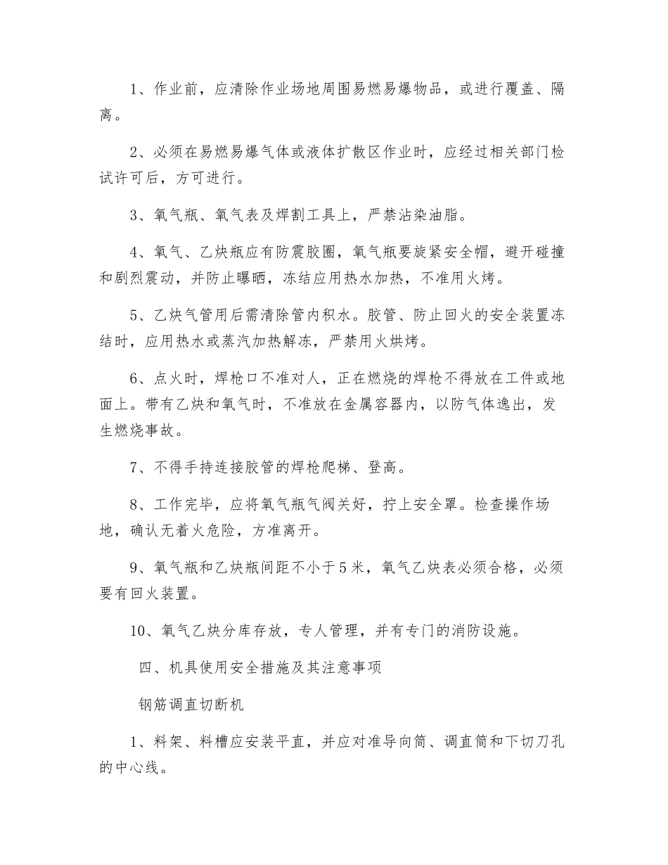 钢筋加工安全控制措施_第3页