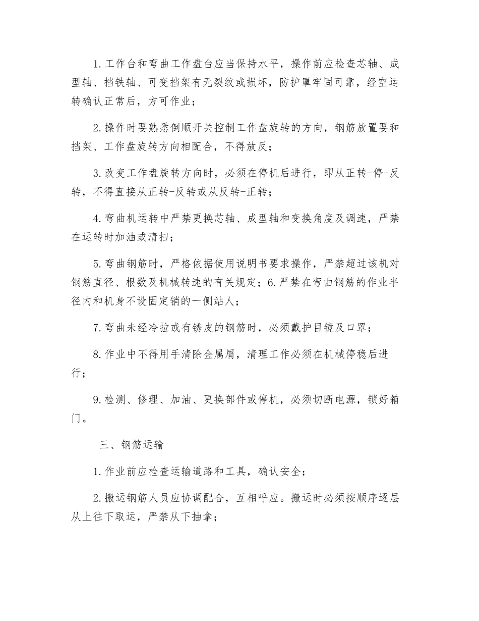 钢筋加工技术安全交底_第3页