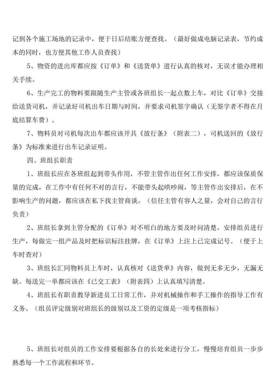 钢筋加工工作管理规章制度_第3页