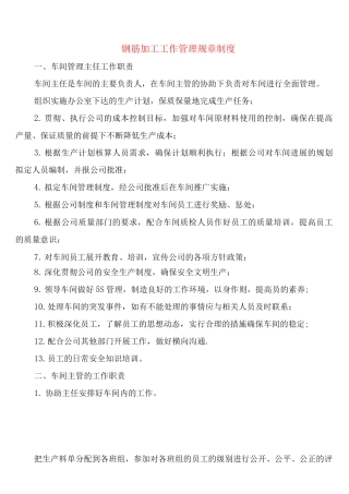 钢筋加工工作管理规章制度