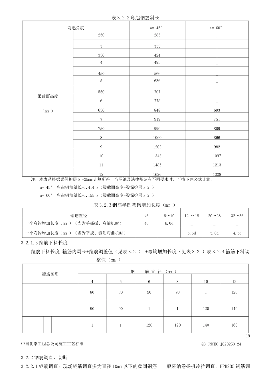 钢筋加工施工工艺标准_第2页