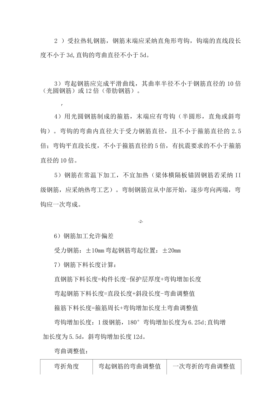 钢筋加工操作指南_第2页