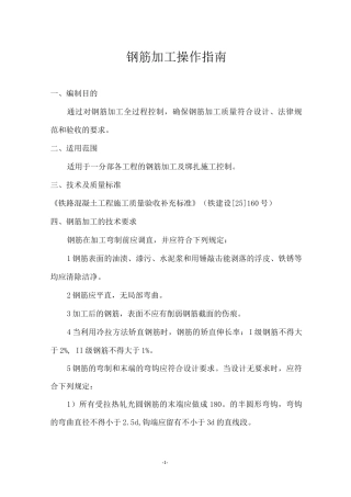 钢筋加工操作指南