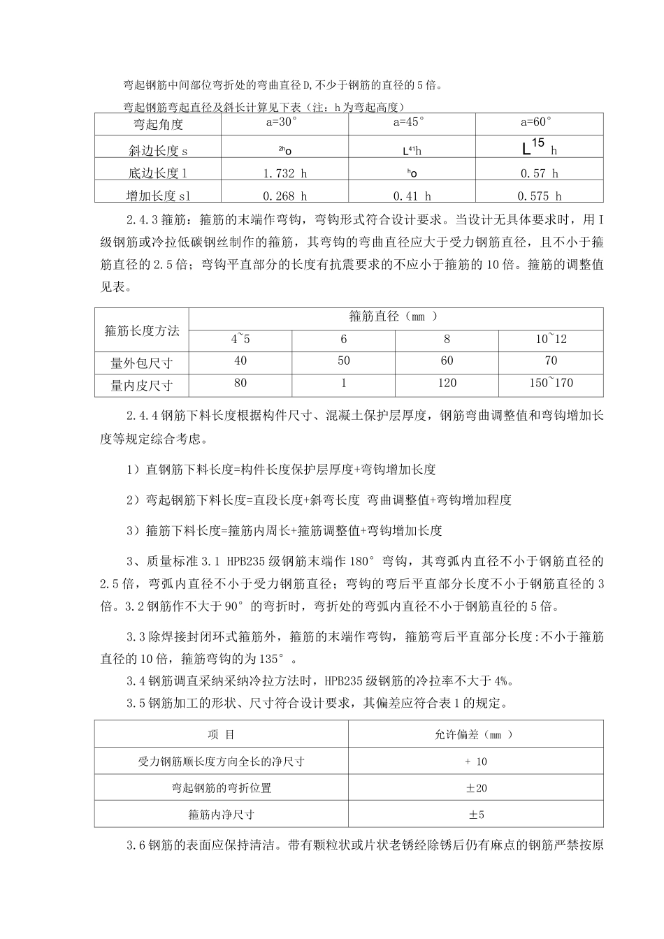 钢筋加工施工工艺_第2页