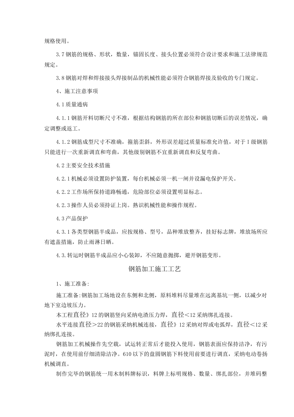 钢筋加工施工工艺_第3页