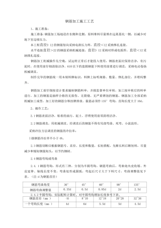 钢筋加工施工工艺