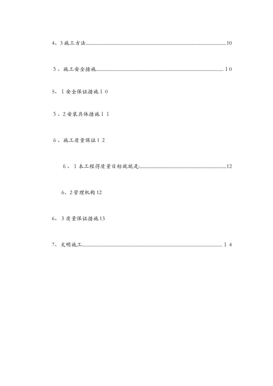 钢筋加工棚施工方案_第2页