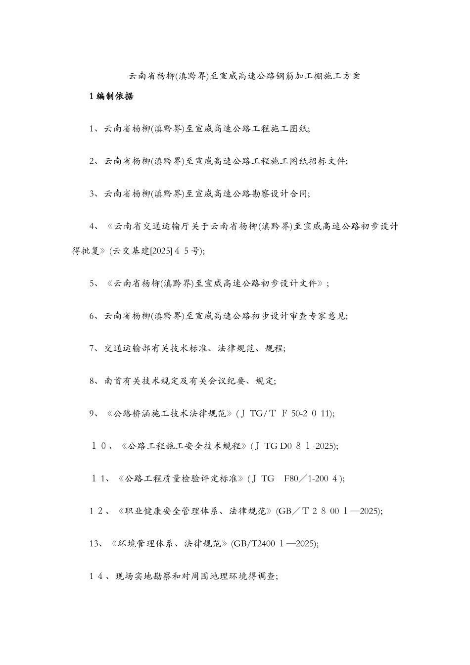 钢筋加工棚施工方案_第3页