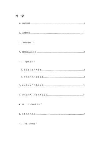 钢筋加工棚施工方案