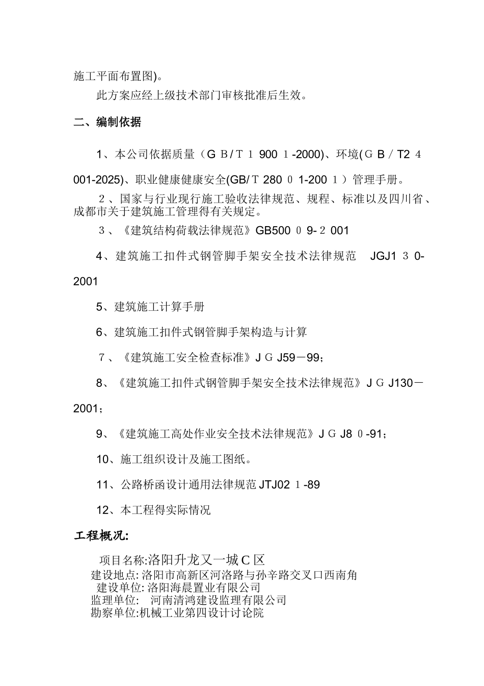 钢筋原材料堆场地下室顶板支撑加固方案2_第2页