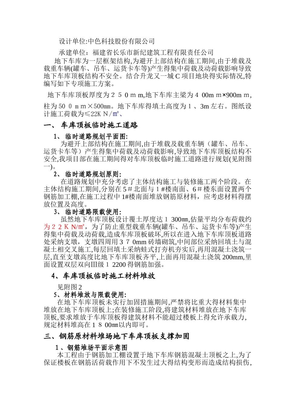 钢筋原材料堆场地下室顶板支撑加固方案2_第3页