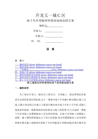 钢筋原材料堆场地下室顶板支撑加固方案2
