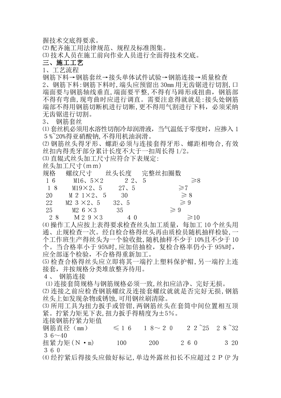 钢筋套丝要求_第2页