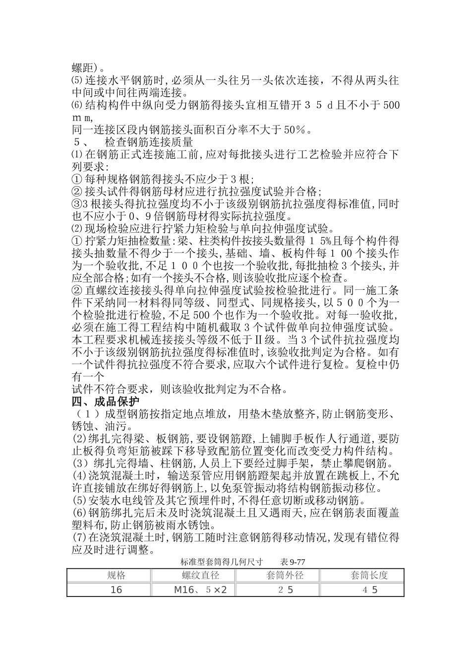 钢筋套丝要求_第3页