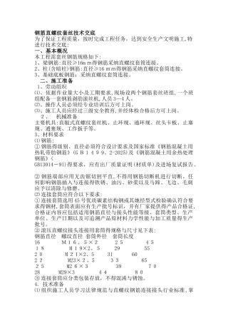 钢筋套丝要求