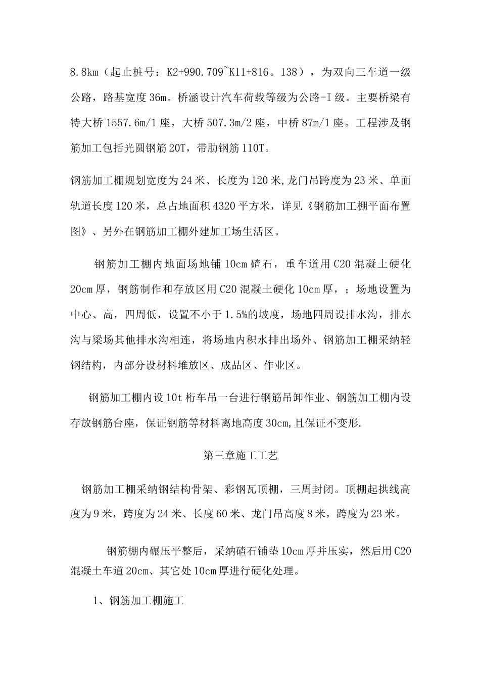 钢筋加工棚搭设施工方案_第2页