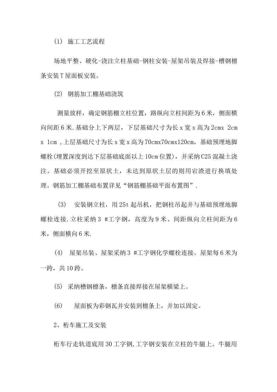 钢筋加工棚搭设施工方案_第3页
