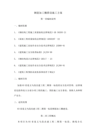 钢筋加工棚搭设施工方案