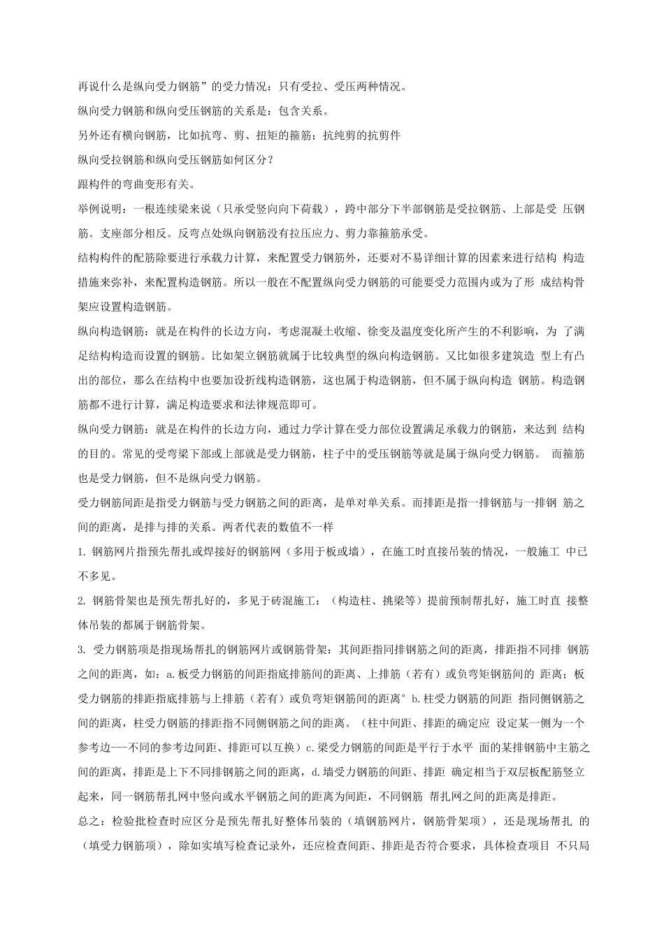 钢筋基本知识_第2页