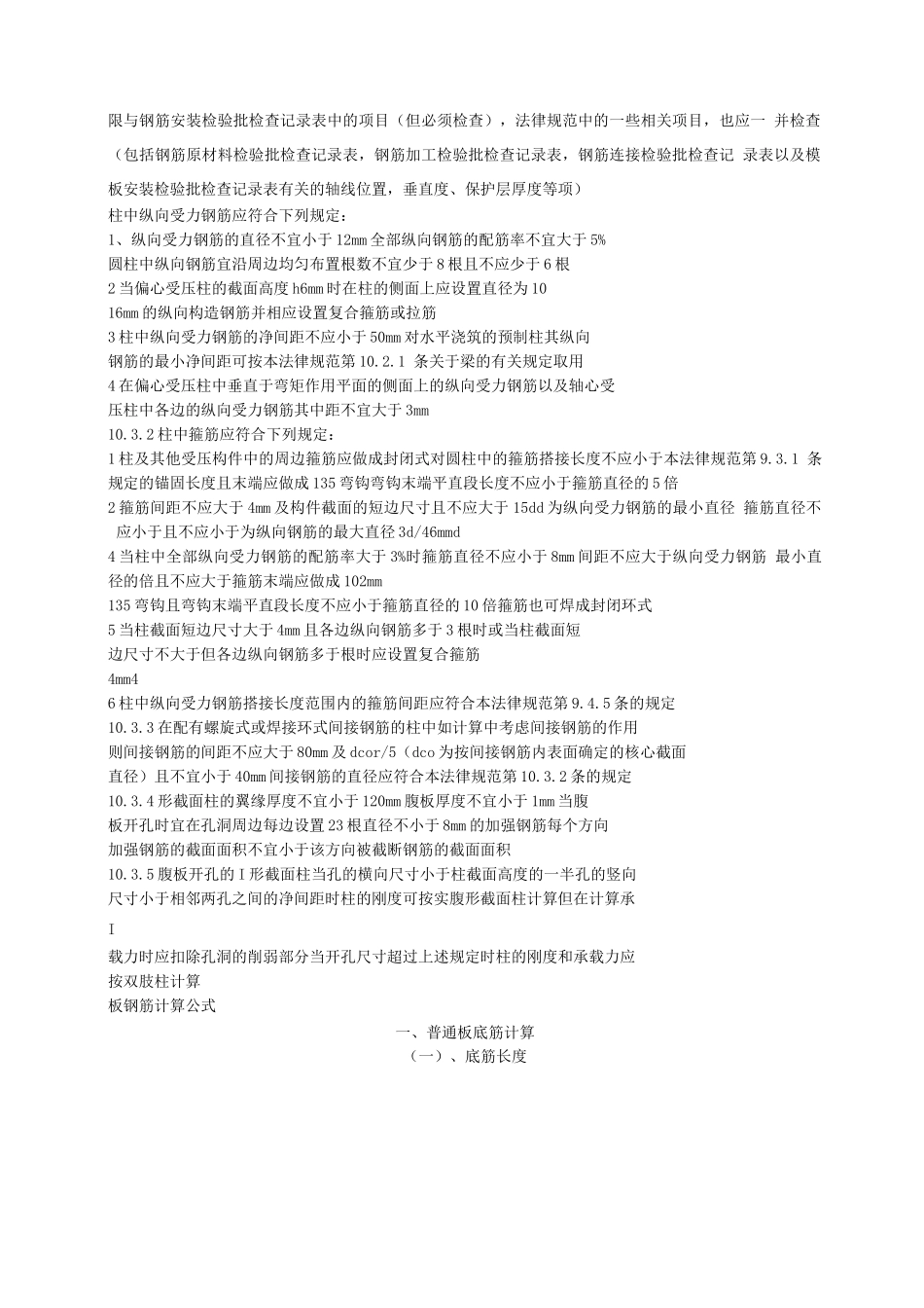 钢筋基本知识_第3页