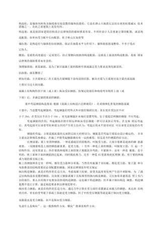 钢筋基本知识