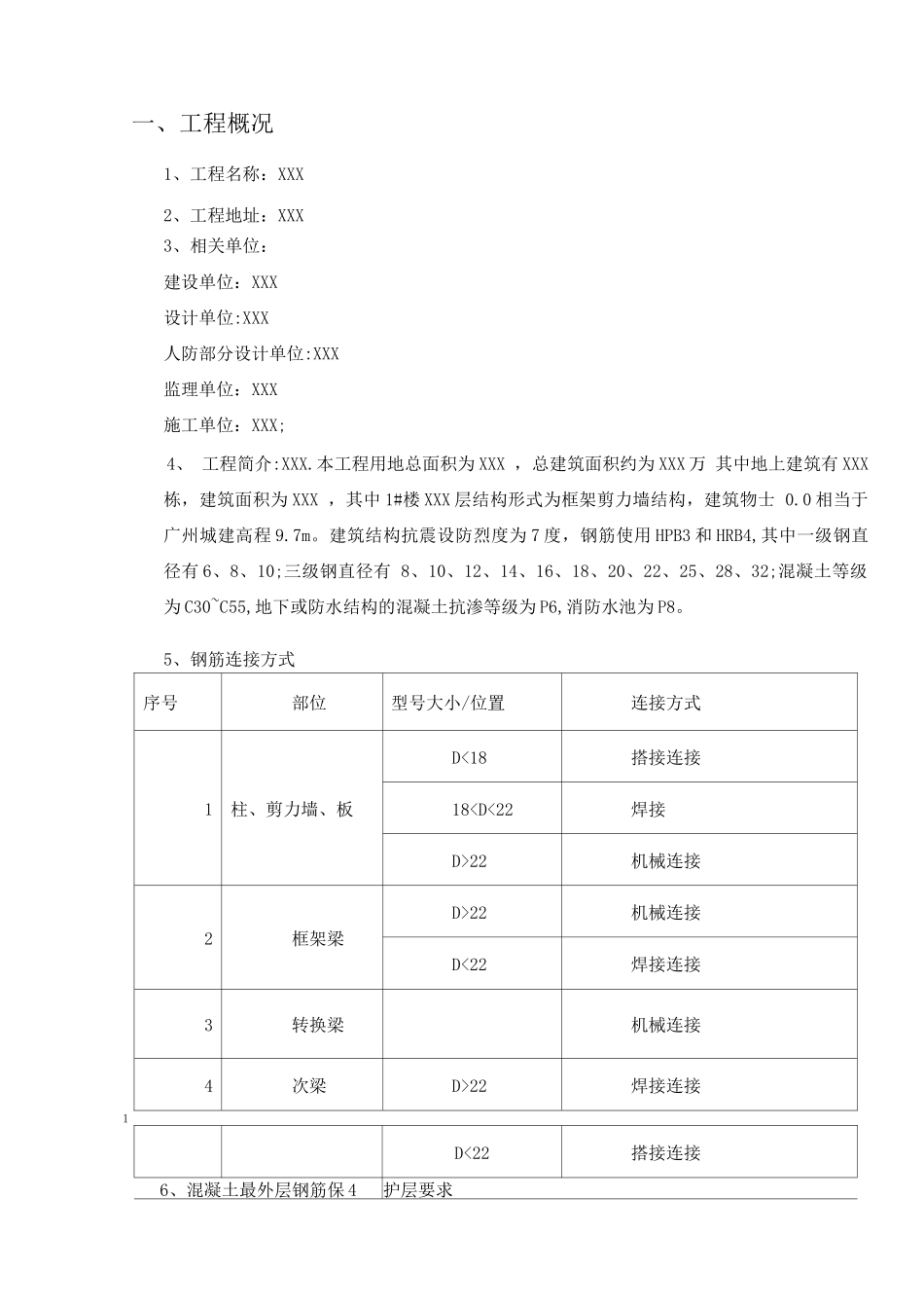 钢筋和混凝土工程专项施工方案_第2页