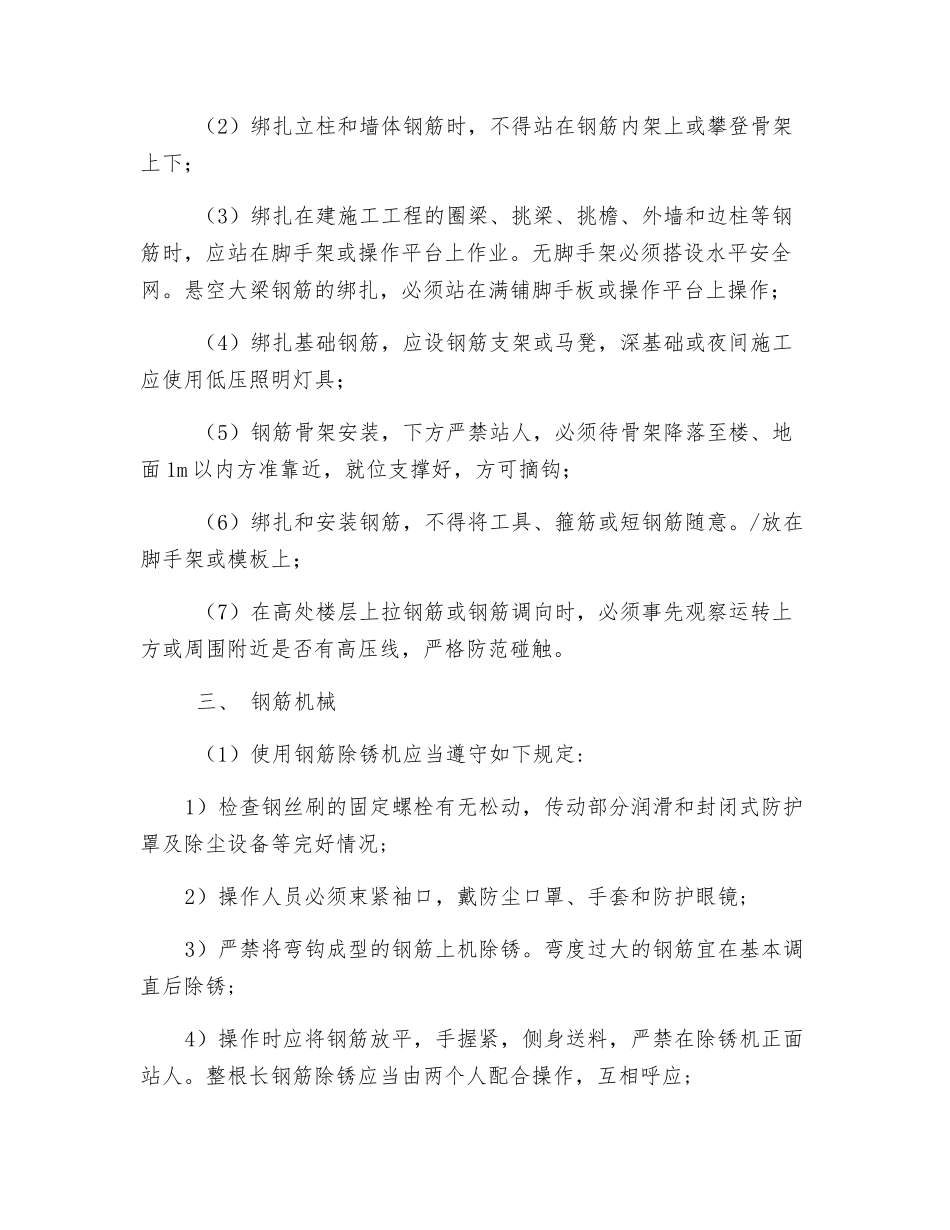 钢筋工安全培训_第2页