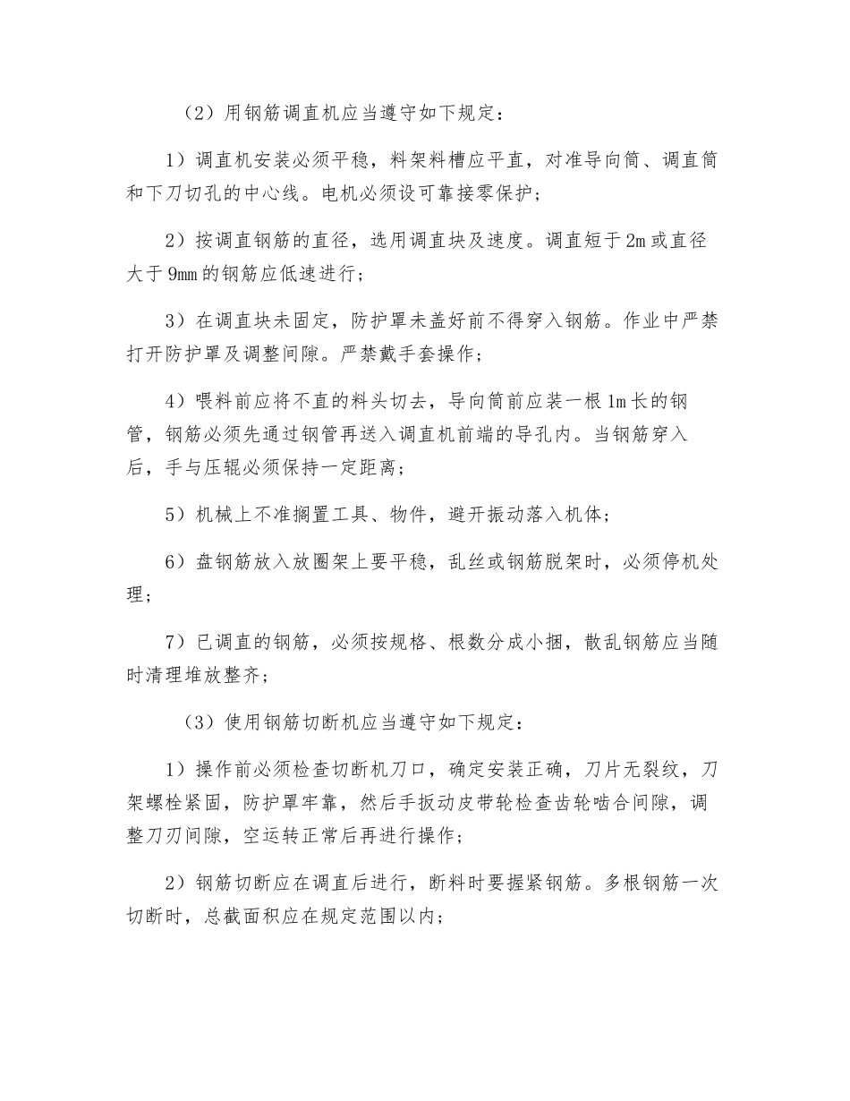 钢筋工安全培训_第3页